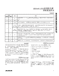 浏览型号MAX4837的Datasheet PDF文件第7页