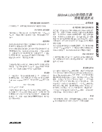 浏览型号MAX4837的Datasheet PDF文件第9页