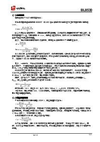 浏览型号BL8530的Datasheet PDF文件第5页