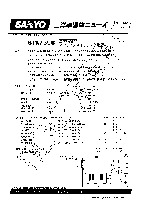 浏览型号STK7308的Datasheet PDF文件第1页