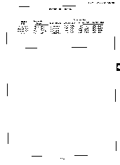 浏览型号DM81LS95J的Datasheet PDF文件第4页