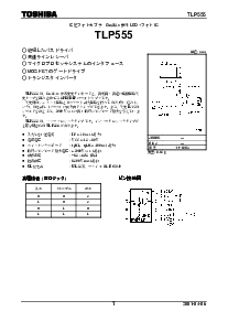 浏览型号TLP555的Datasheet PDF文件第1页