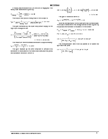 浏览型号MC33364D2的Datasheet PDF文件第9页
