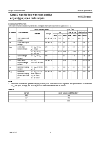 浏览型号74HCT7273的Datasheet PDF文件第8页
