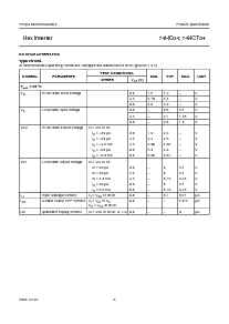 浏览型号74HC04的Datasheet PDF文件第6页