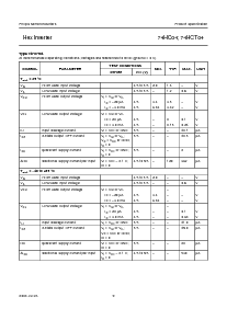 浏览型号74HC04的Datasheet PDF文件第9页