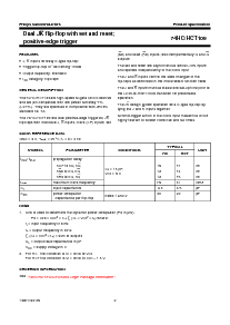 浏览型号74HC109D的Datasheet PDF文件第2页